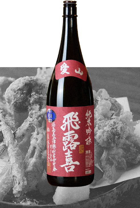 飛露喜