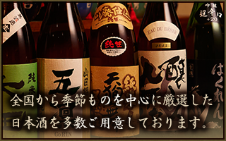 お仕事帰りに日本酒で一杯