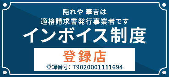 インボイス