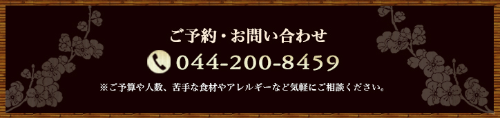 お問合せ