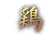 鶏