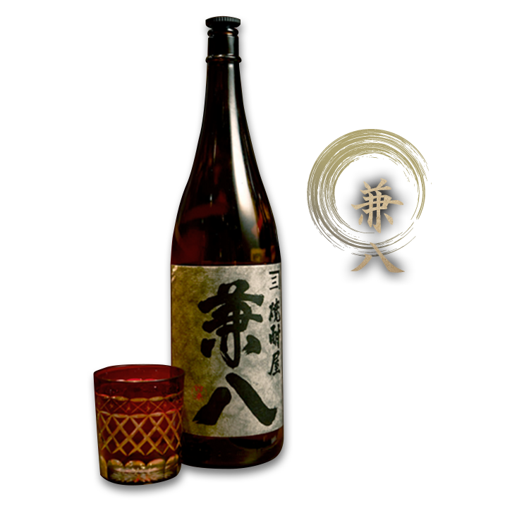 兼八