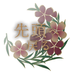 ページの先頭へ