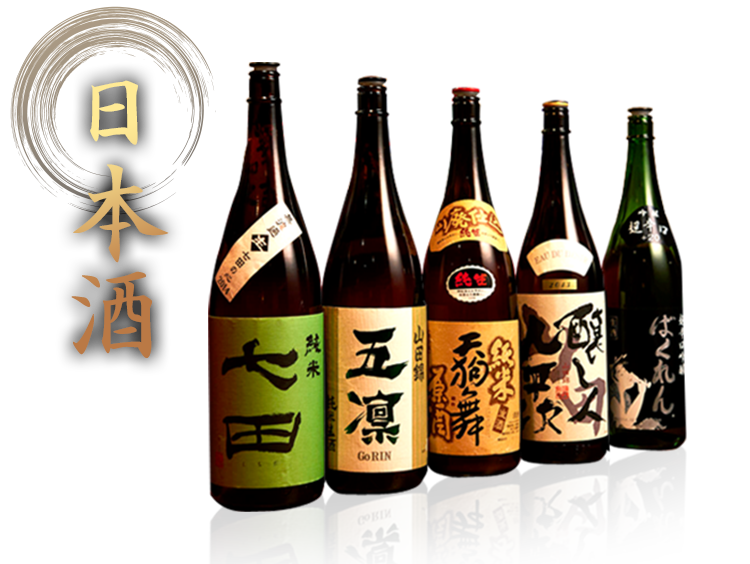 日本酒